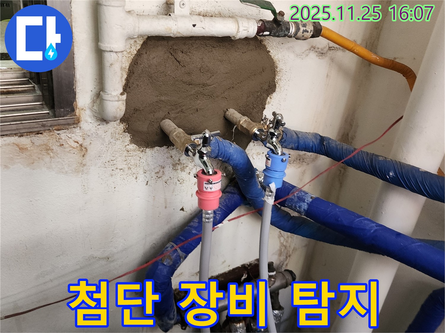 만세교리 누수 - 최첨단 장비로 정확하게 누수 위치 파악
