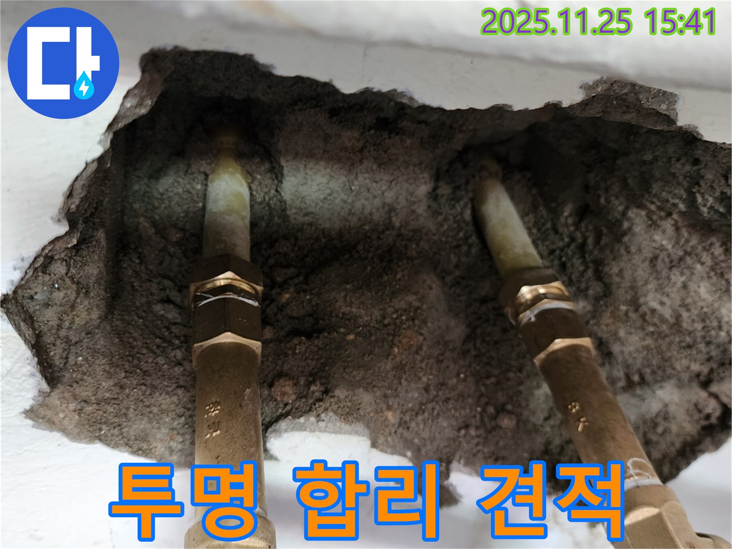 만세교리 누수 - 투명하고 합리적인 견적 제공