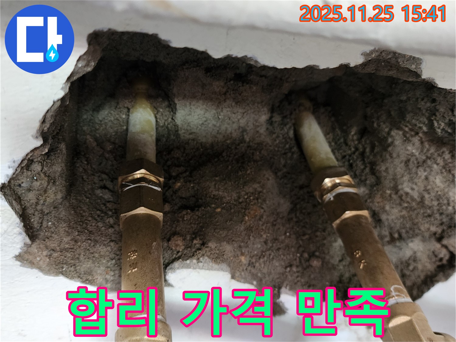 만세교리 누수 - 합리적인 가격으로 최고의 만족