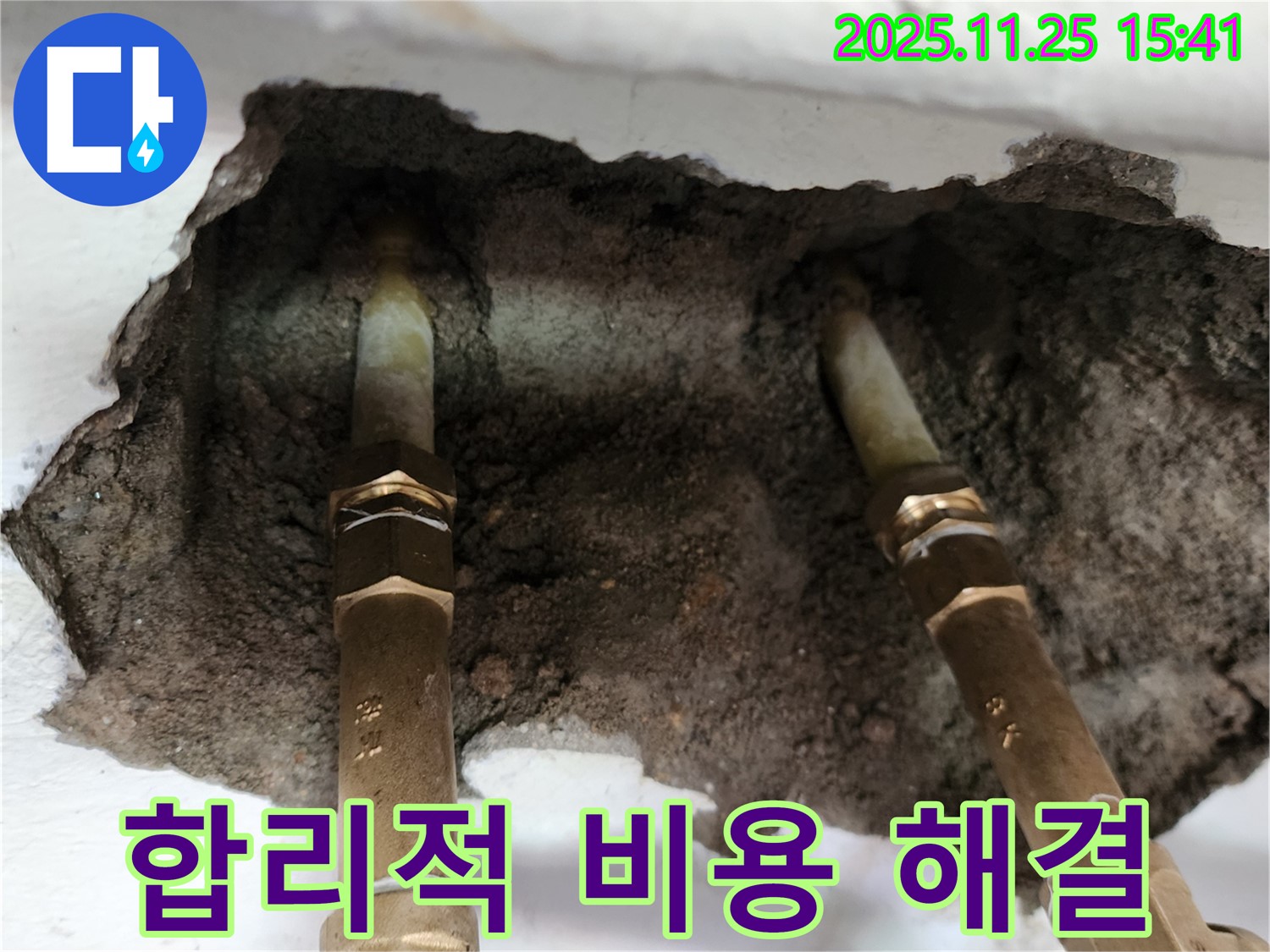 만세교리 누수 - 합리적인 비용으로 누수 고민 해결