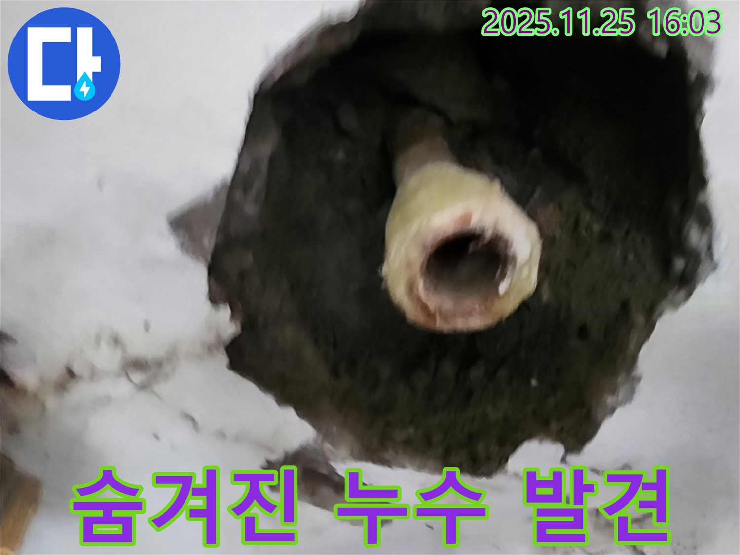 만세교리 벽 속 누수 - 숨겨진 누수 지점 발견