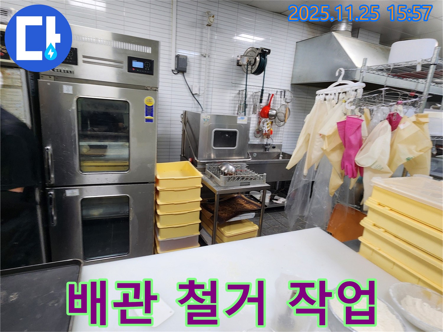 만세교리 빵집 누수 - 배관 철거 작업을 안전하게 진행하고 있습니다.