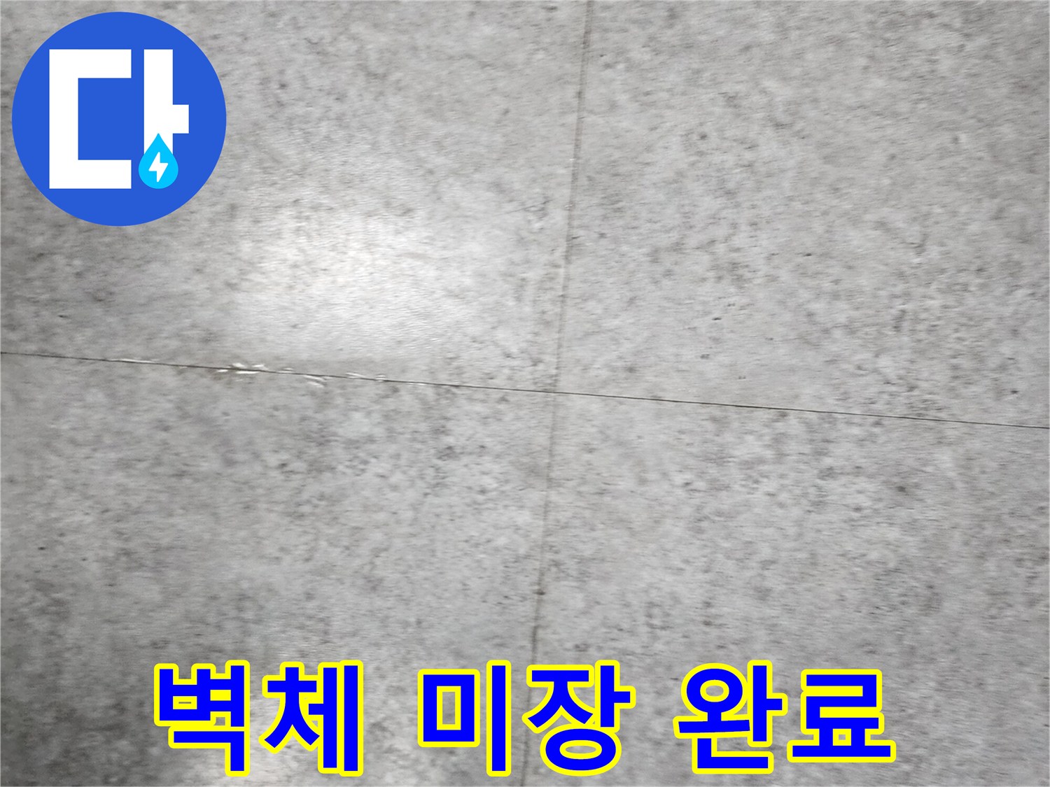 배관 교체 후-타일 부착을 위한 미장 작업