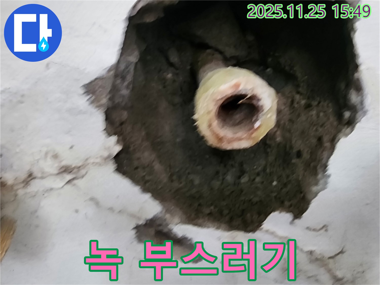 배관 속 녹 부스러기 - 포천 만세교리 누수탐지