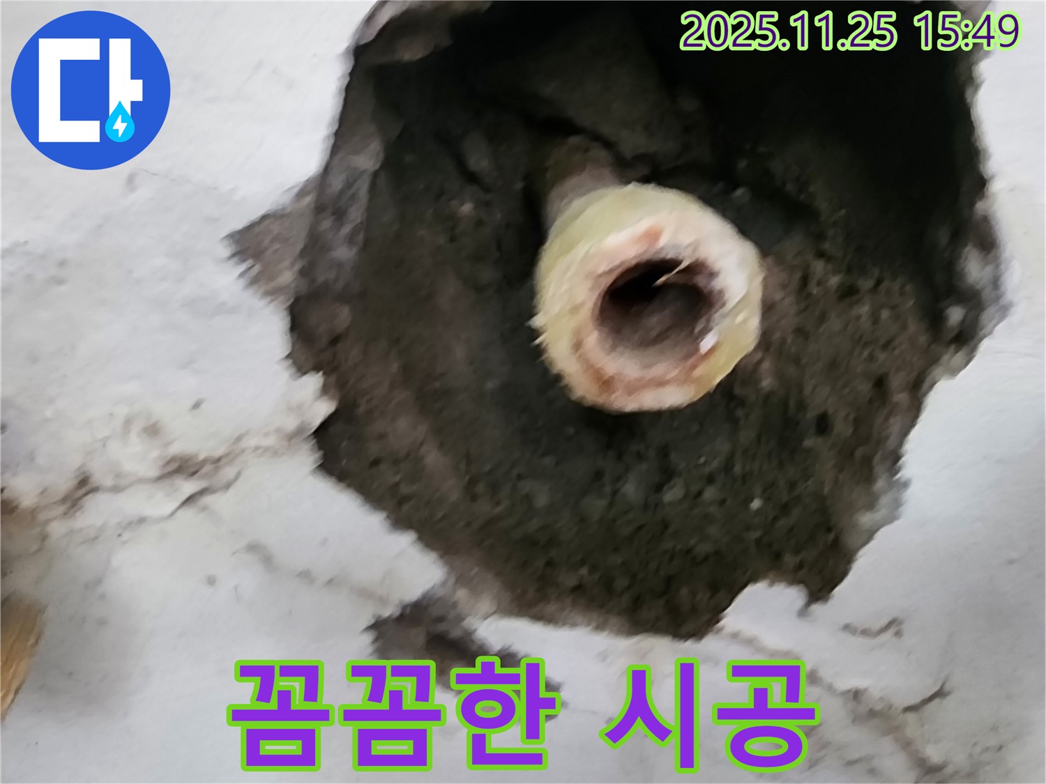 벽 속 배관 꼼꼼한 시공 - 완벽한 마무리