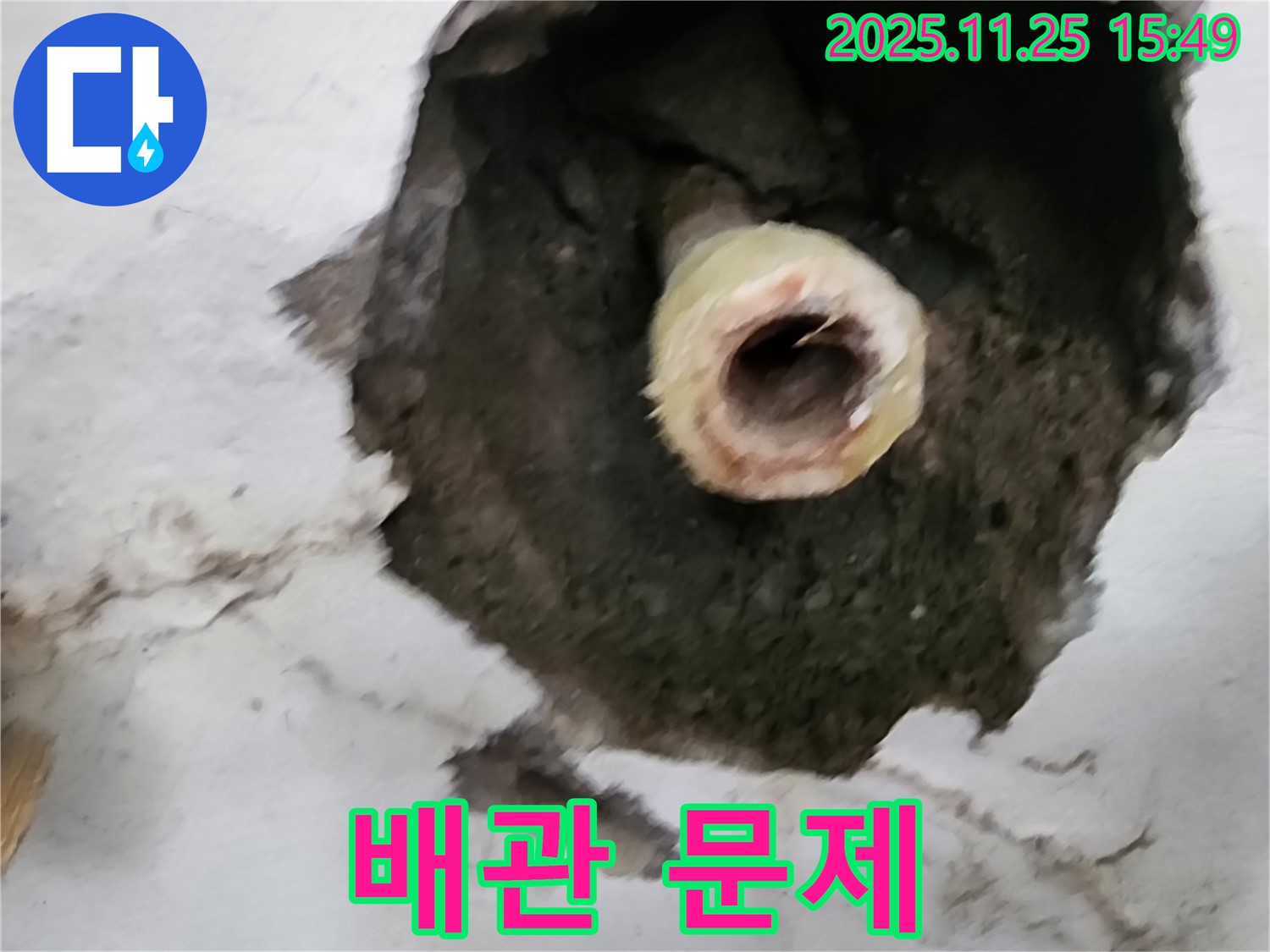 벽 속 배관 문제 - 누수 해결