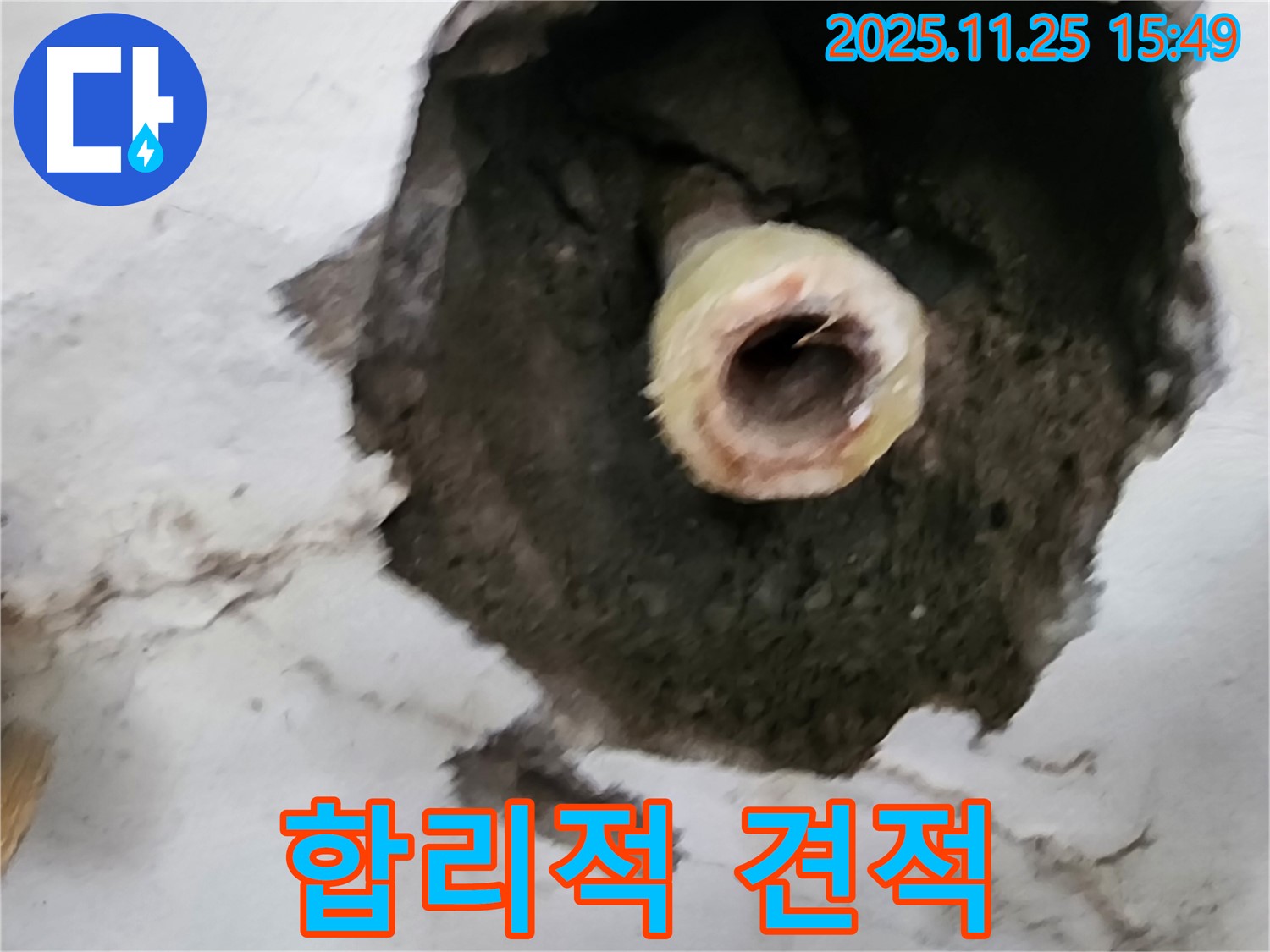 벽 속 배관 보수 - 합리적인 견적