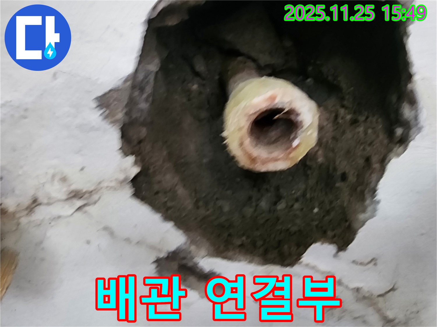 벽 속 배관 연결부 - 누수 진단