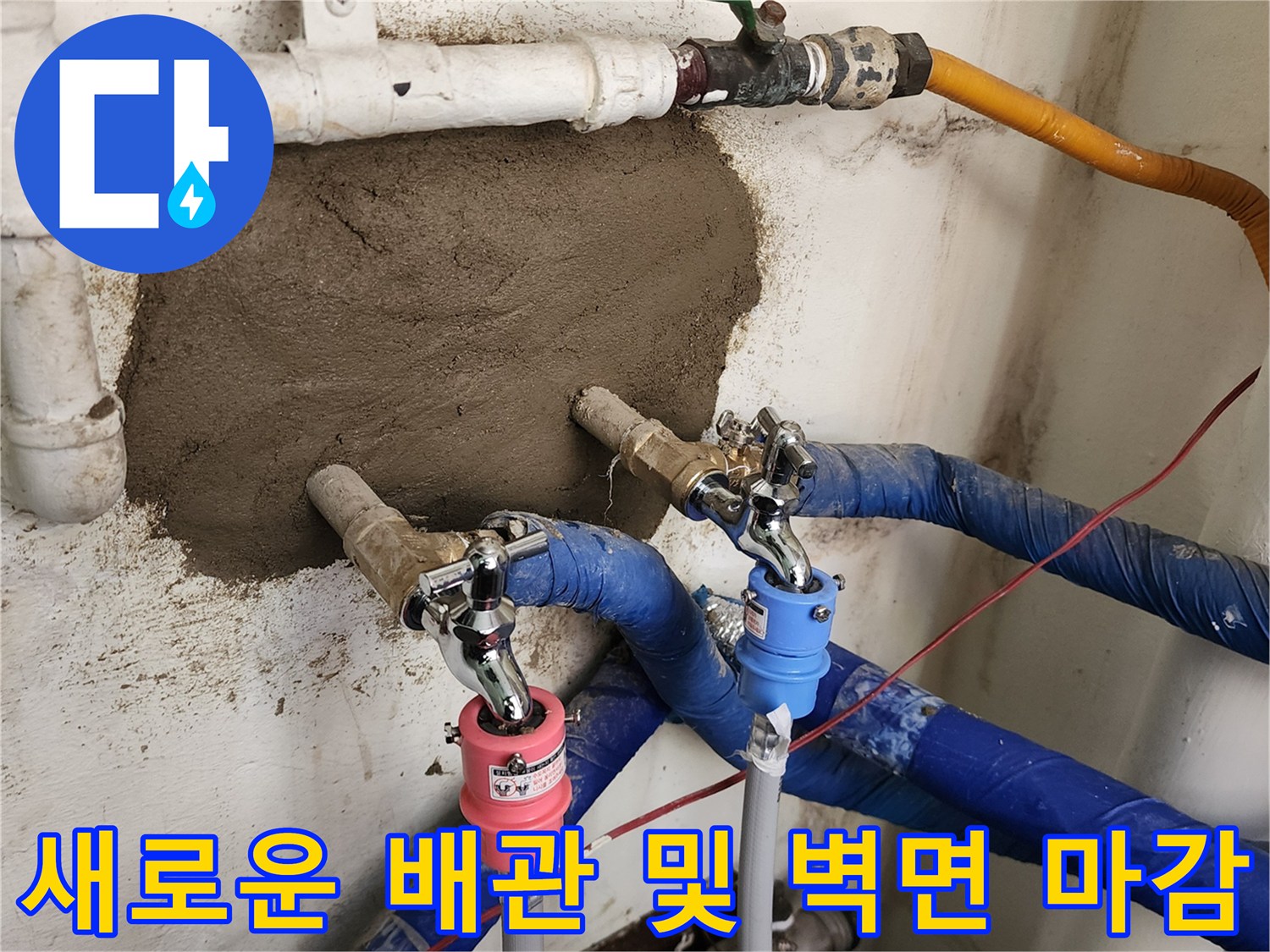 신규 교체된 밸브와 보온재 배관의 시멘트 미장 완료 상태