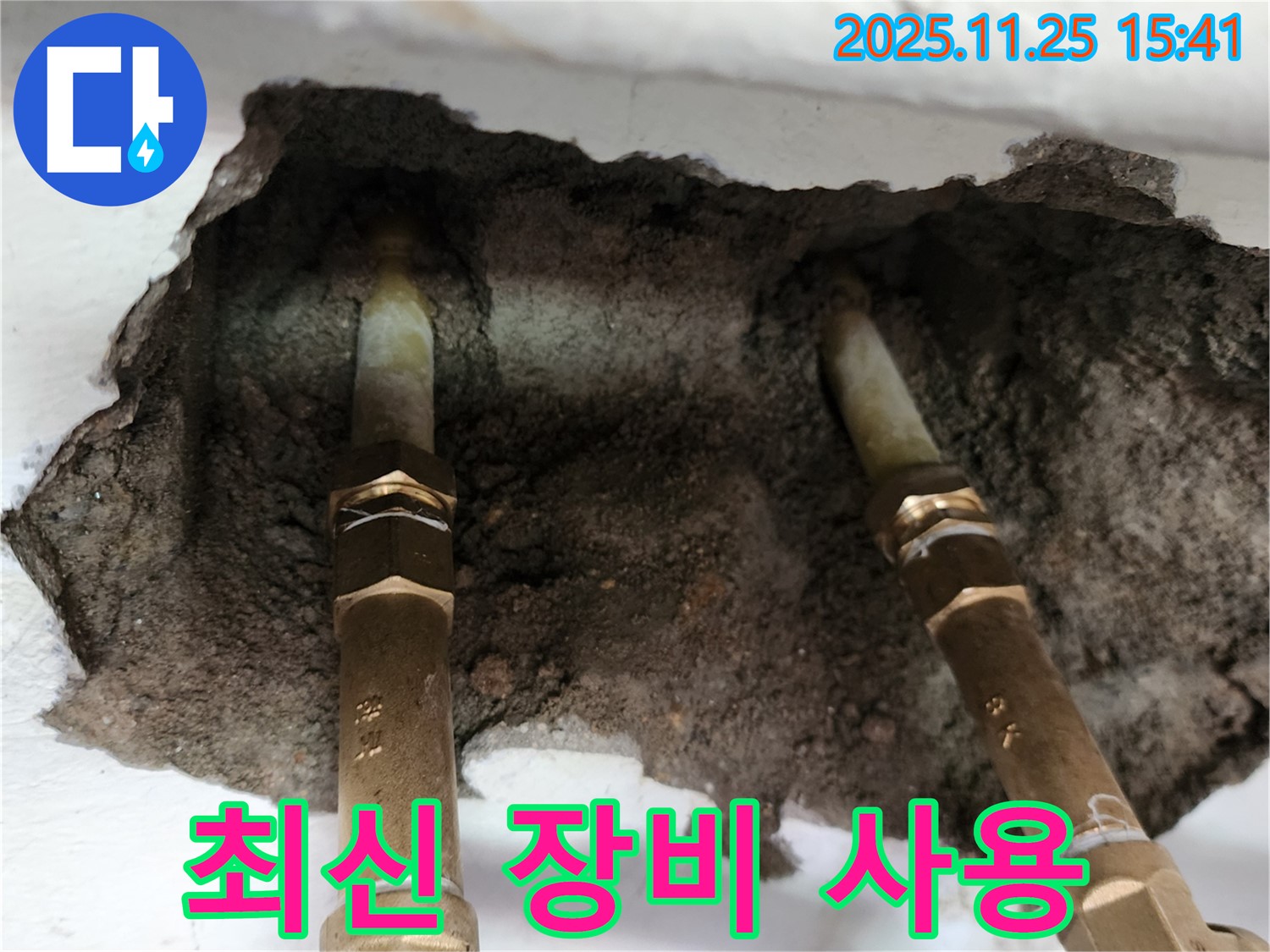 신북면 누수 - 최신 누수 탐지 장비 사용