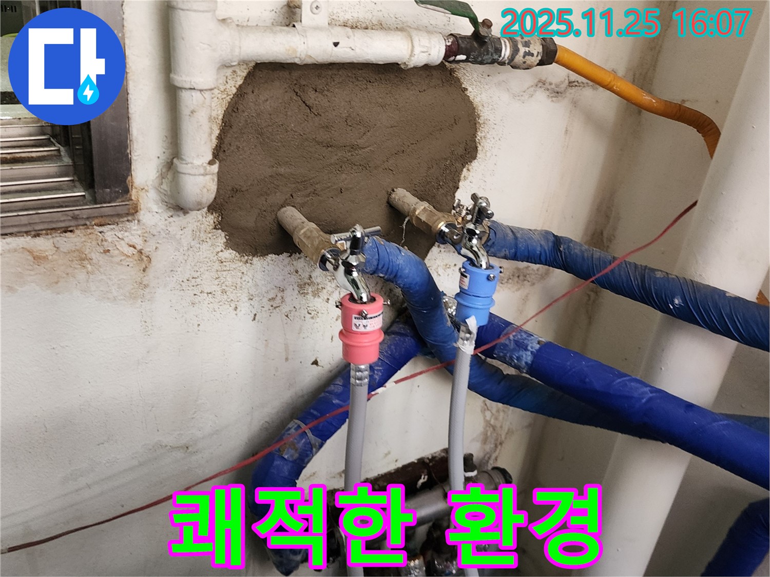 신북면 만세교리 누수 - 완벽한 누수 해결로 쾌적한 환경