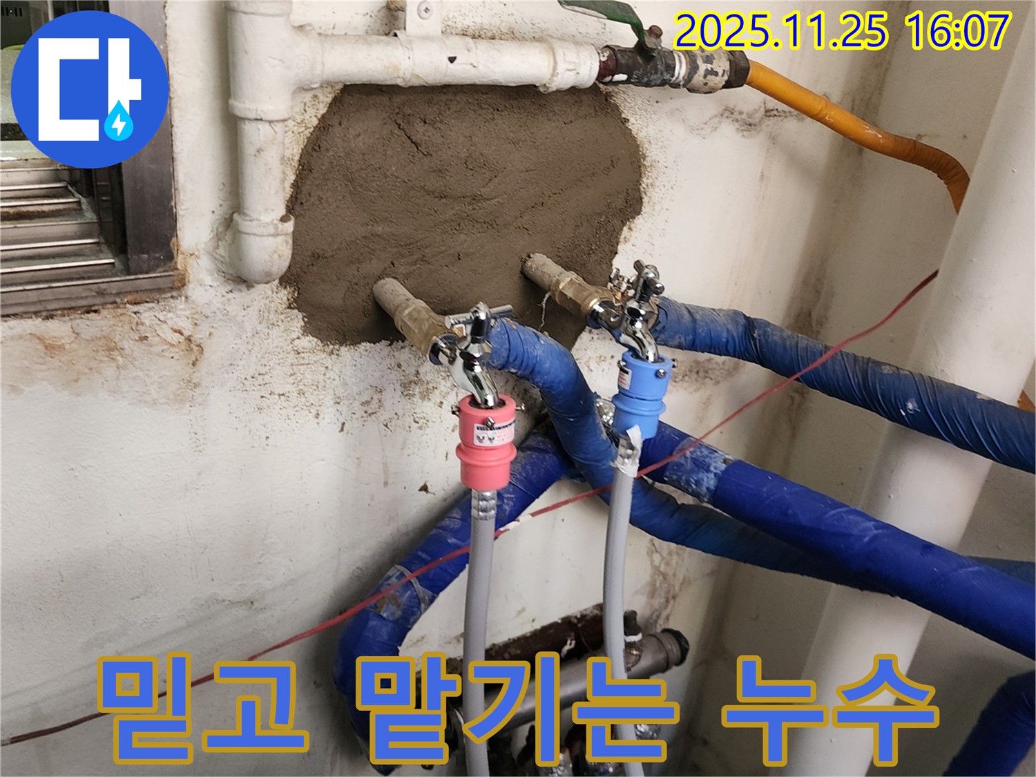 신북면 만세교리 누수 - 최고의 기술력으로 보답