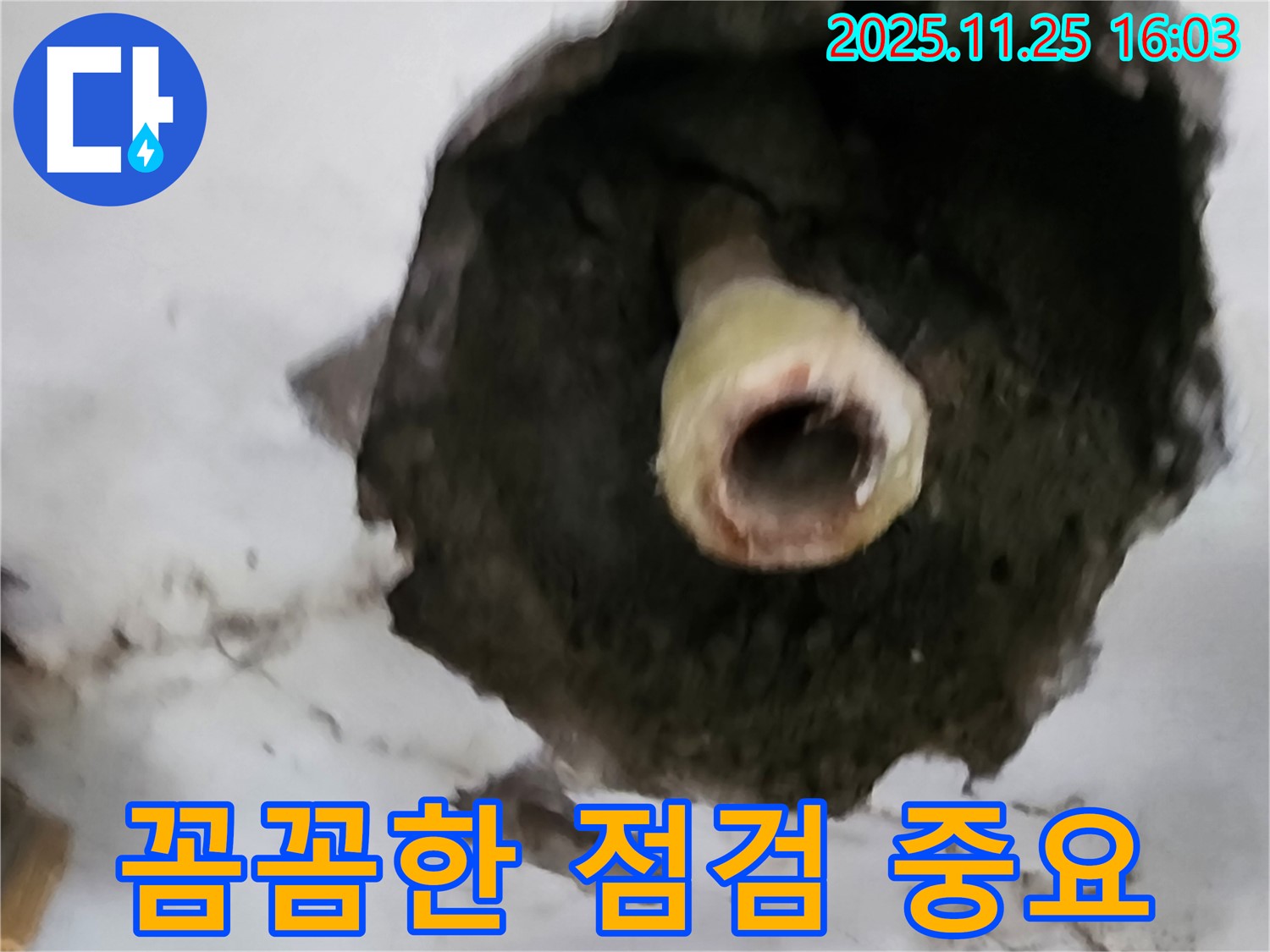 신북면 만세교리 벽 속 누수 - 꼼꼼 점검 시작