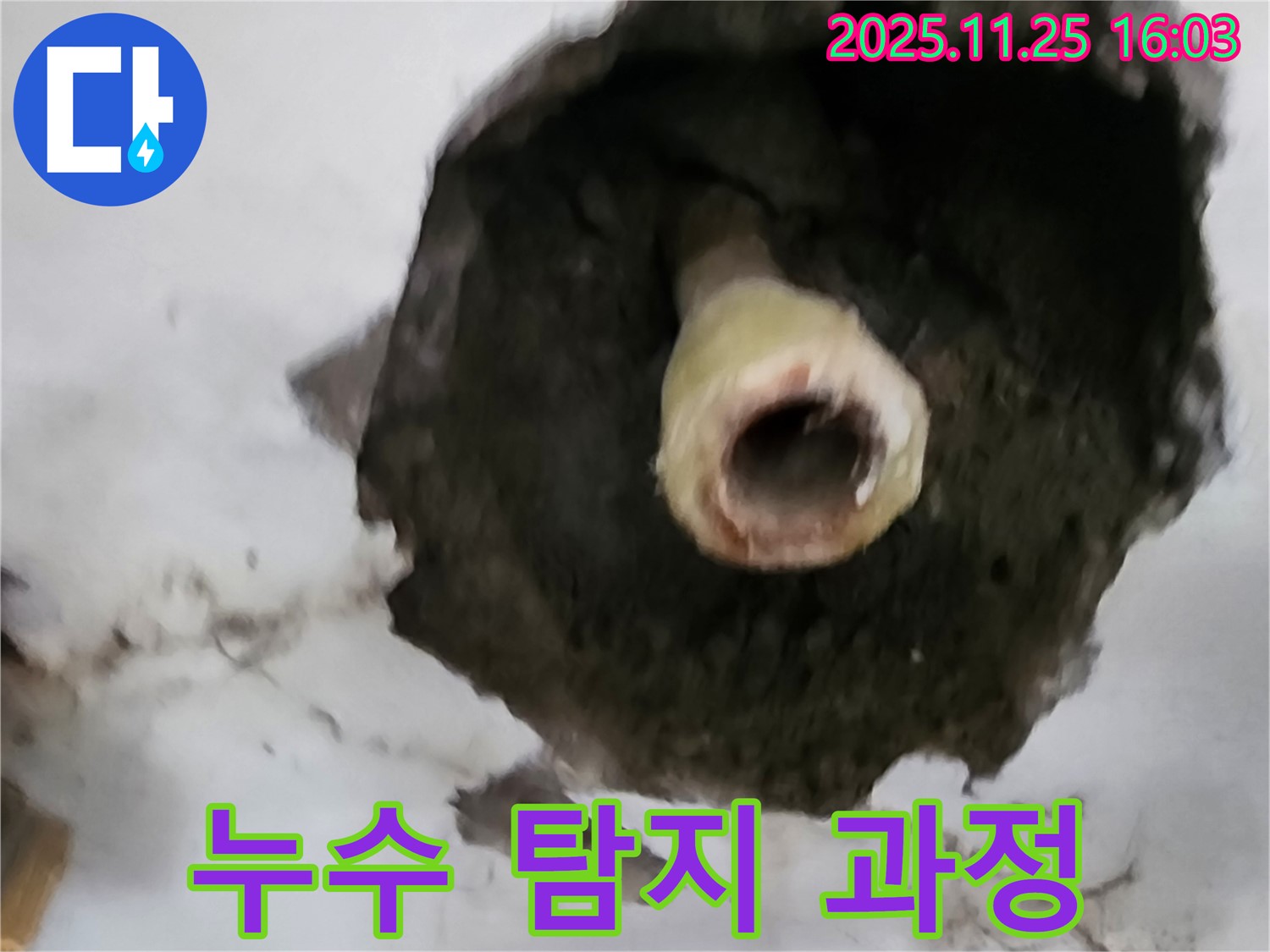 신북면 만세교리 벽 속 누수 - 탐지 과정