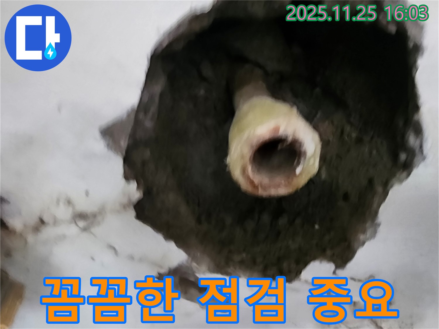 신북면 만세교리 천장 누수 - 꼼꼼 점검 시작
