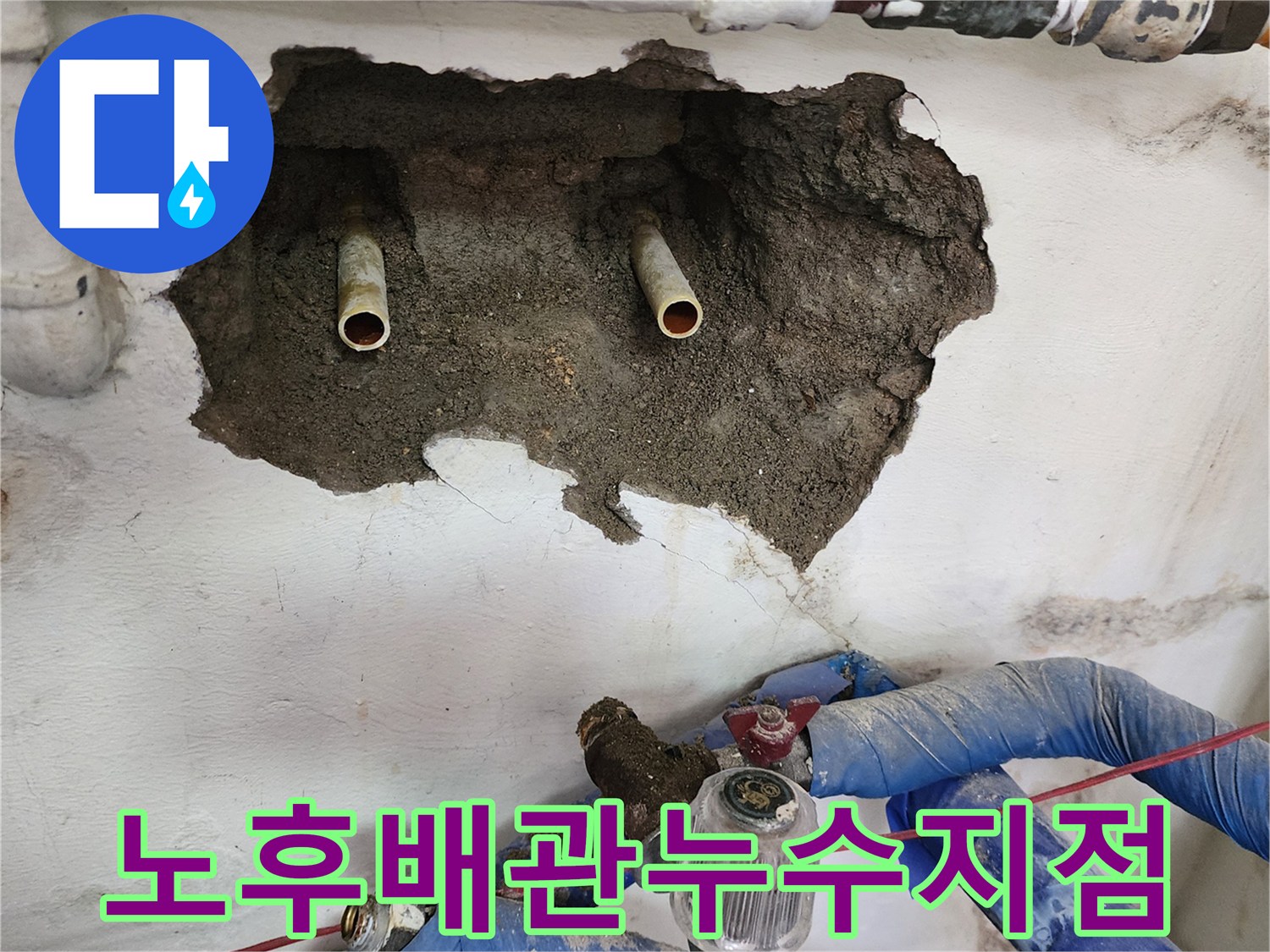 신북면 상가-부식된 배관 연결부 누수 현상