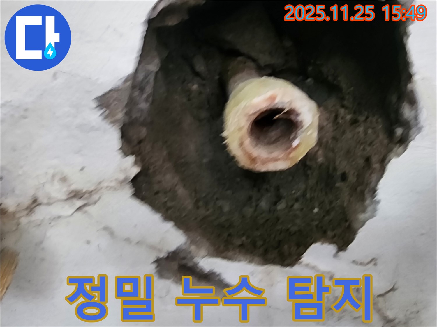 정밀 누수 탐지 - 숨겨진 누수까지 완벽하게