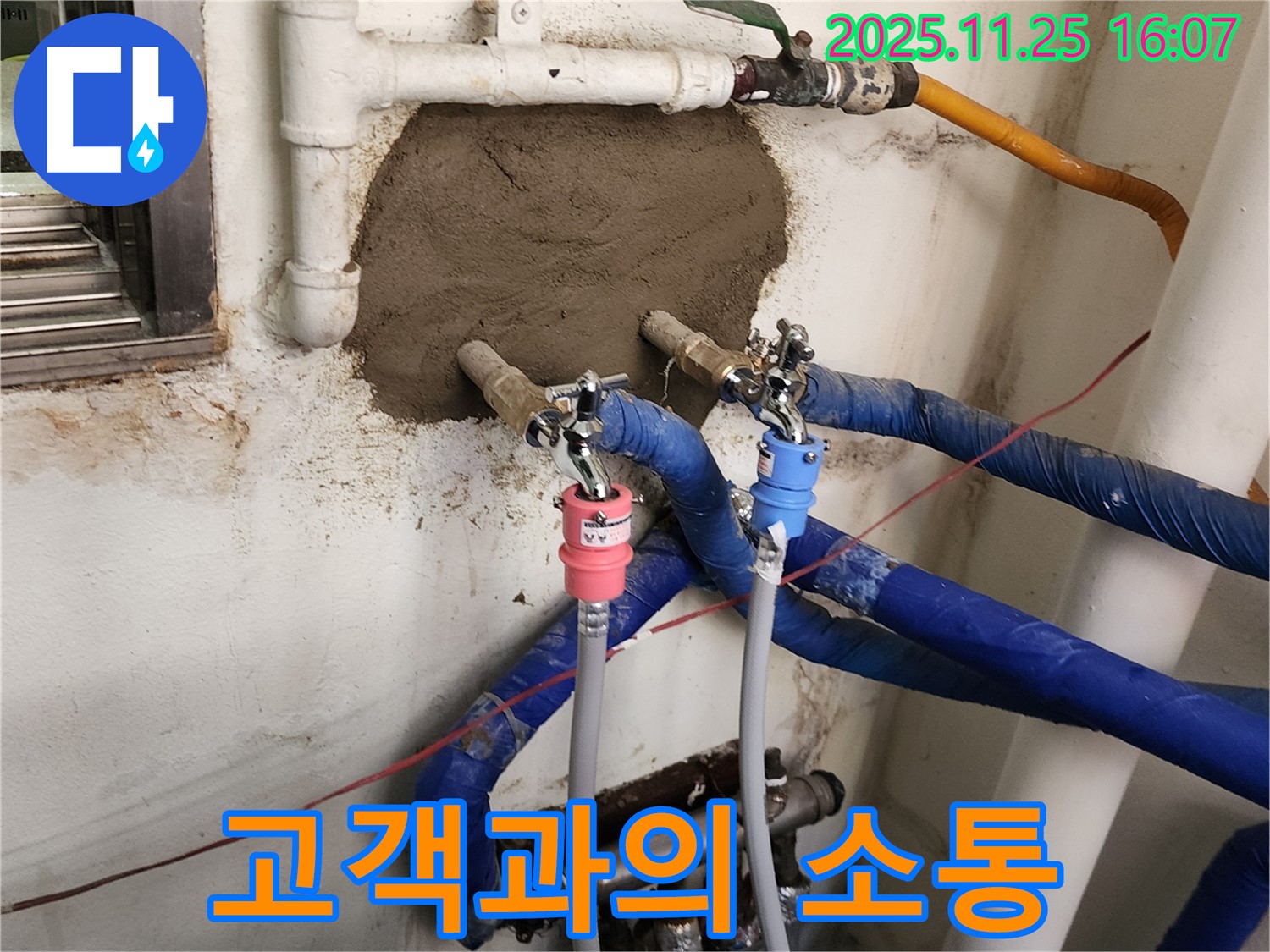 포천 누수 - 고객과의 소통을 최우선으로 생각합니다