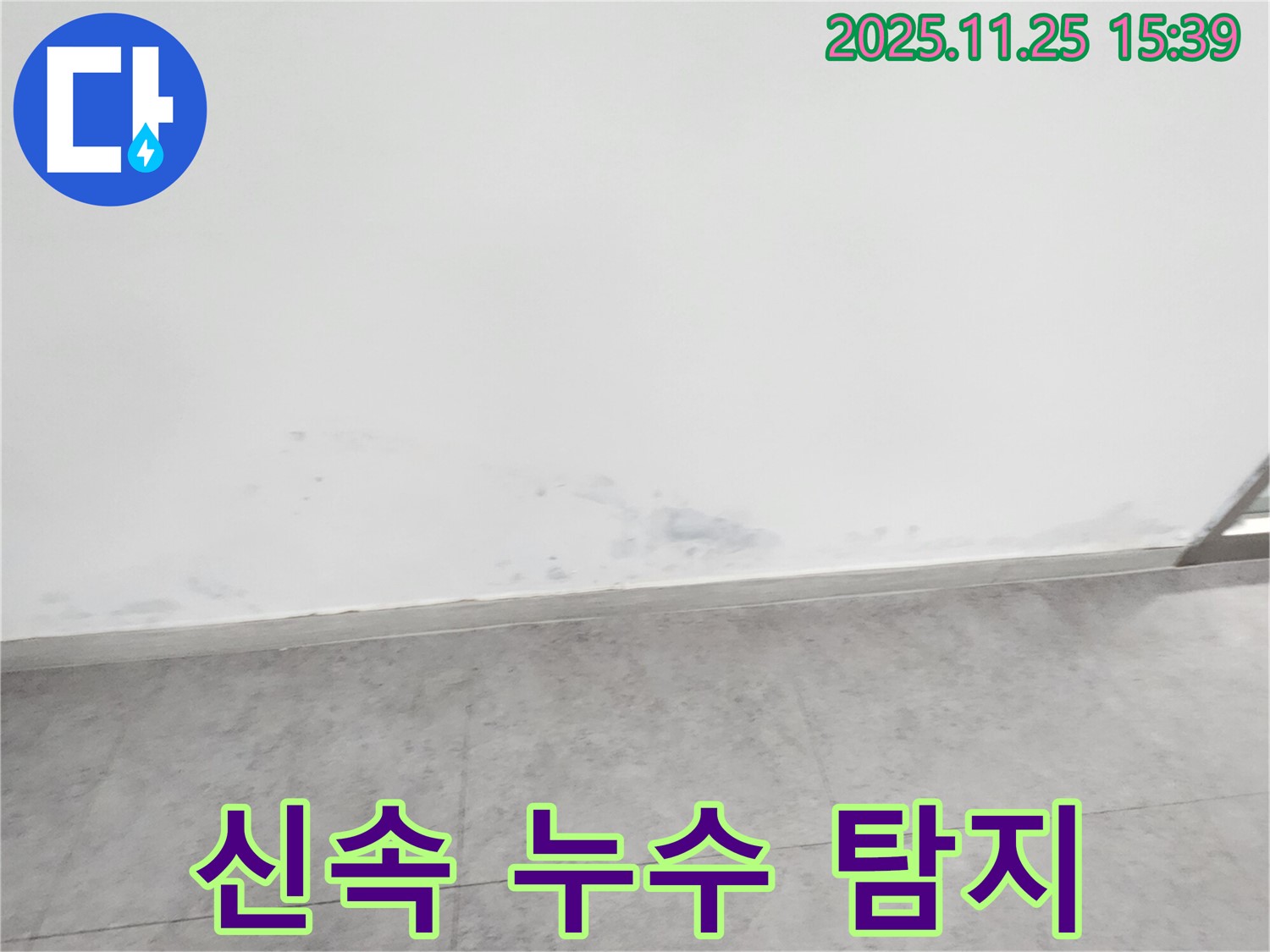 포천 누수 - 신속한 누수 탐지 및 문제 해결, 빠른 서비스 제공.