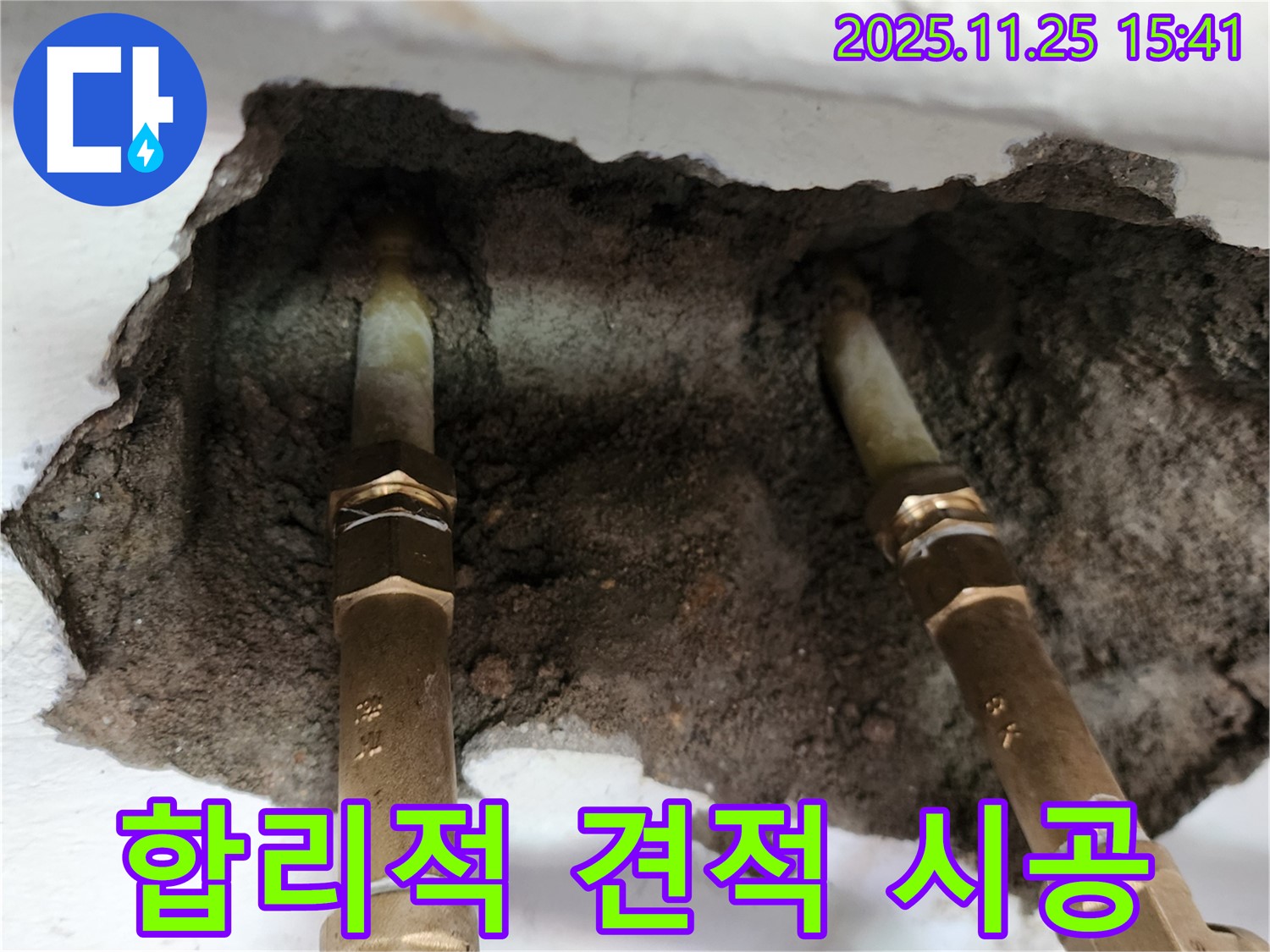 포천 누수 - 합리적인 견적과 투명한 시공 과정