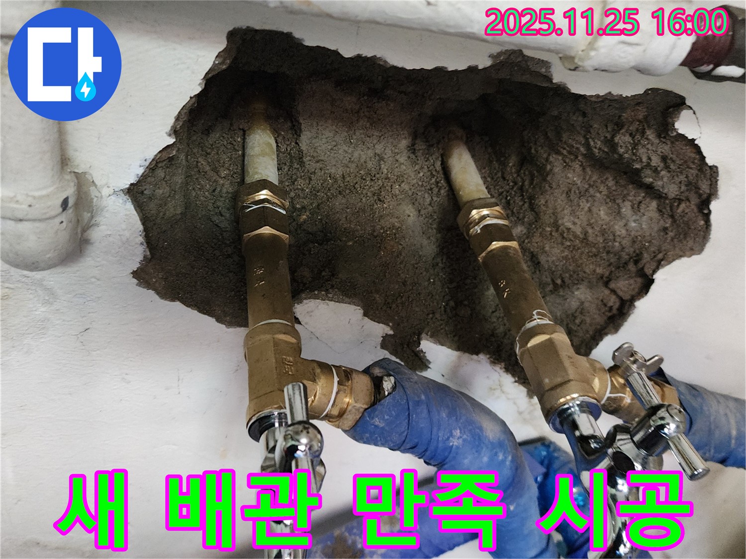 포천 신북면 누수 - 고객 만족 최우선 - 새 배관으로 최고의 서비스 제공!
