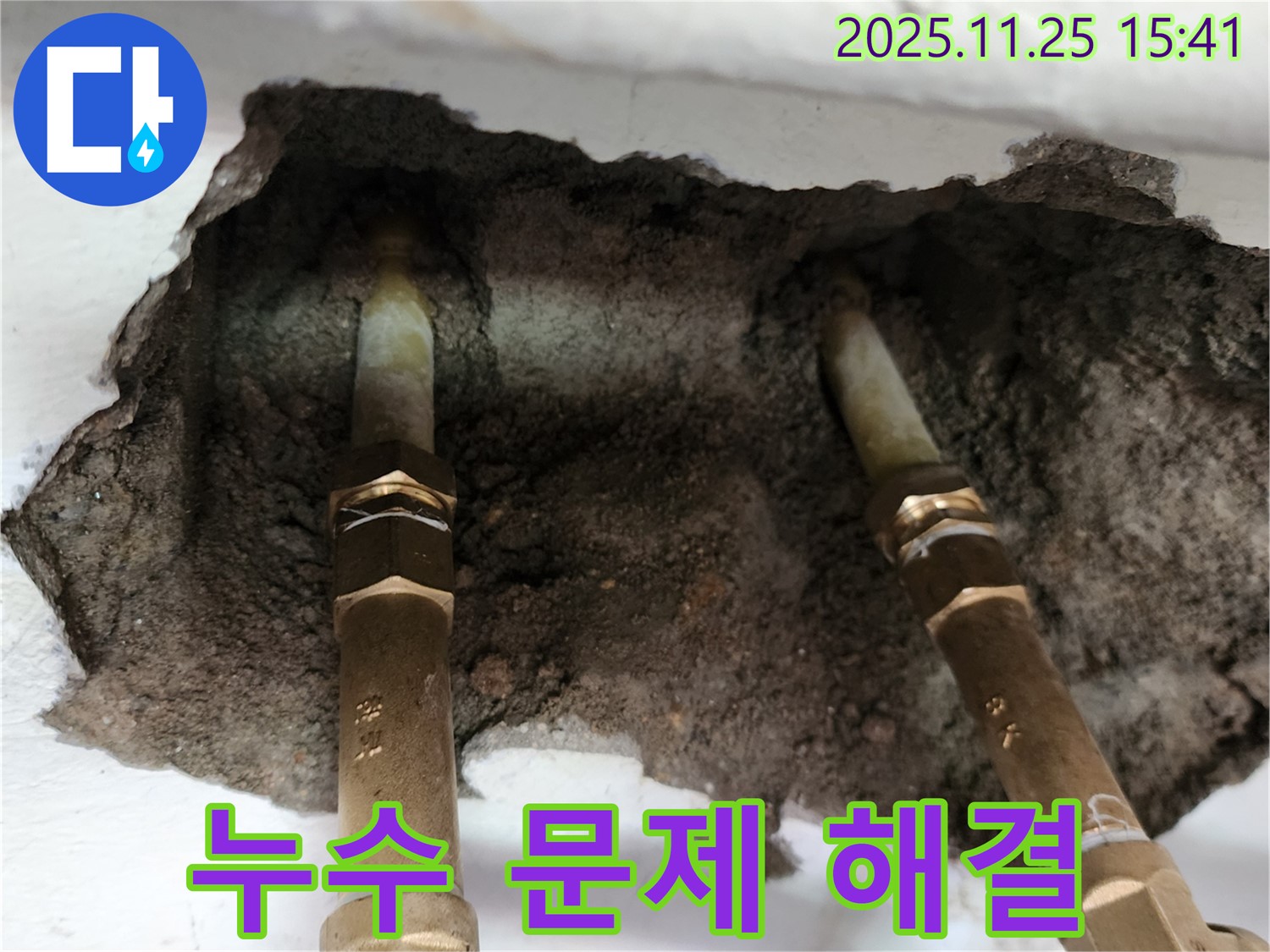 포천 신북면 누수 - 누수 문제 확실하게 해결 보장