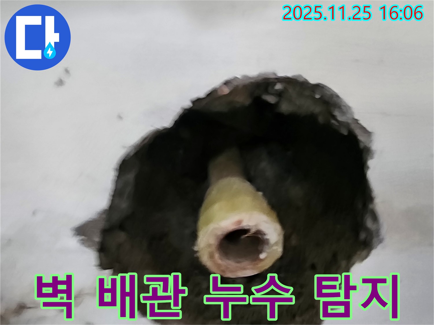 포천 신북면 누수 - 벽 속 배관 누수 탐지 작업 - 정확한 위치 파악이 중요