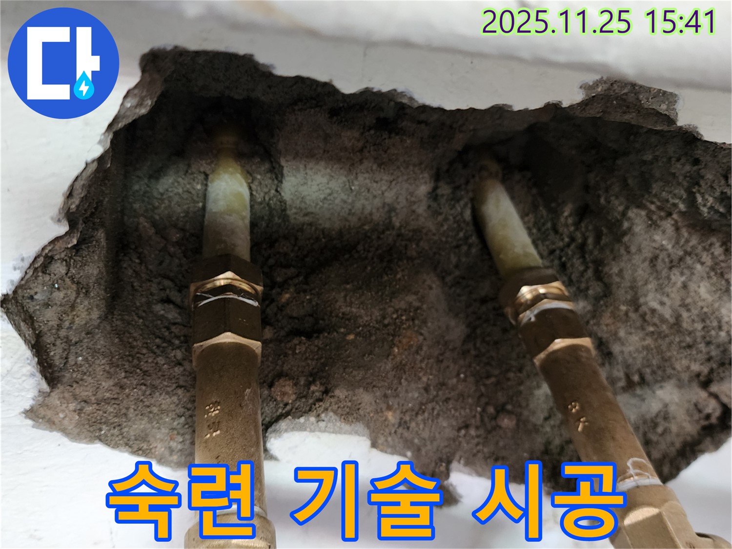 포천 신북면 누수 - 숙련된 기술로 완벽하게 누수 시공