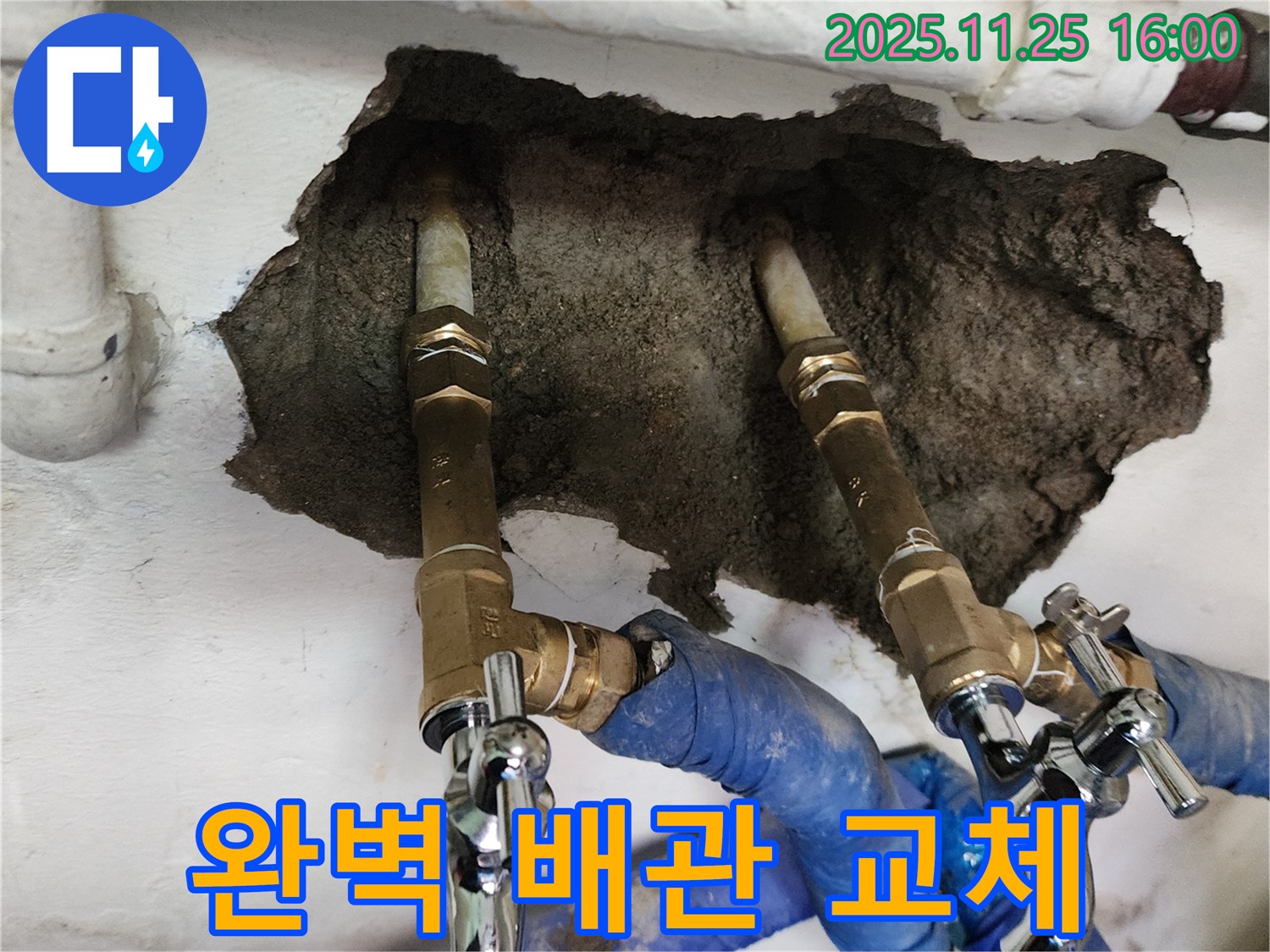 포천 신북면 누수 - 완벽하게 교체된 배관, 이제 누수 걱정은 끝!