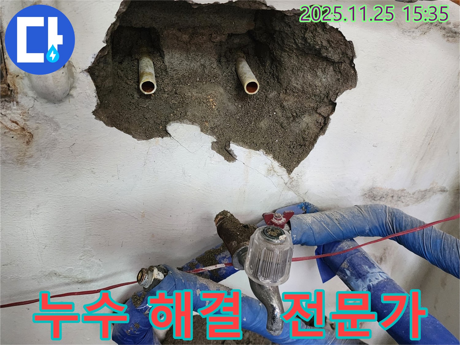 포천 신북면 만세교리 누수 - 누수 전문가의 손길로 완벽하게 해결