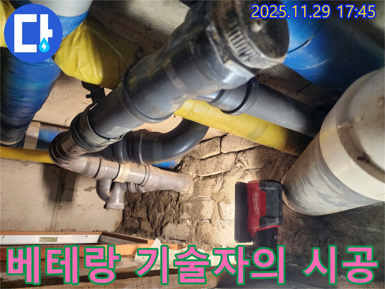 계양구 작전동 누수 현장에서 베테랑 기술자가 시공하고 있습니다 - 완벽한 누수 차단을 약속드립니다.
