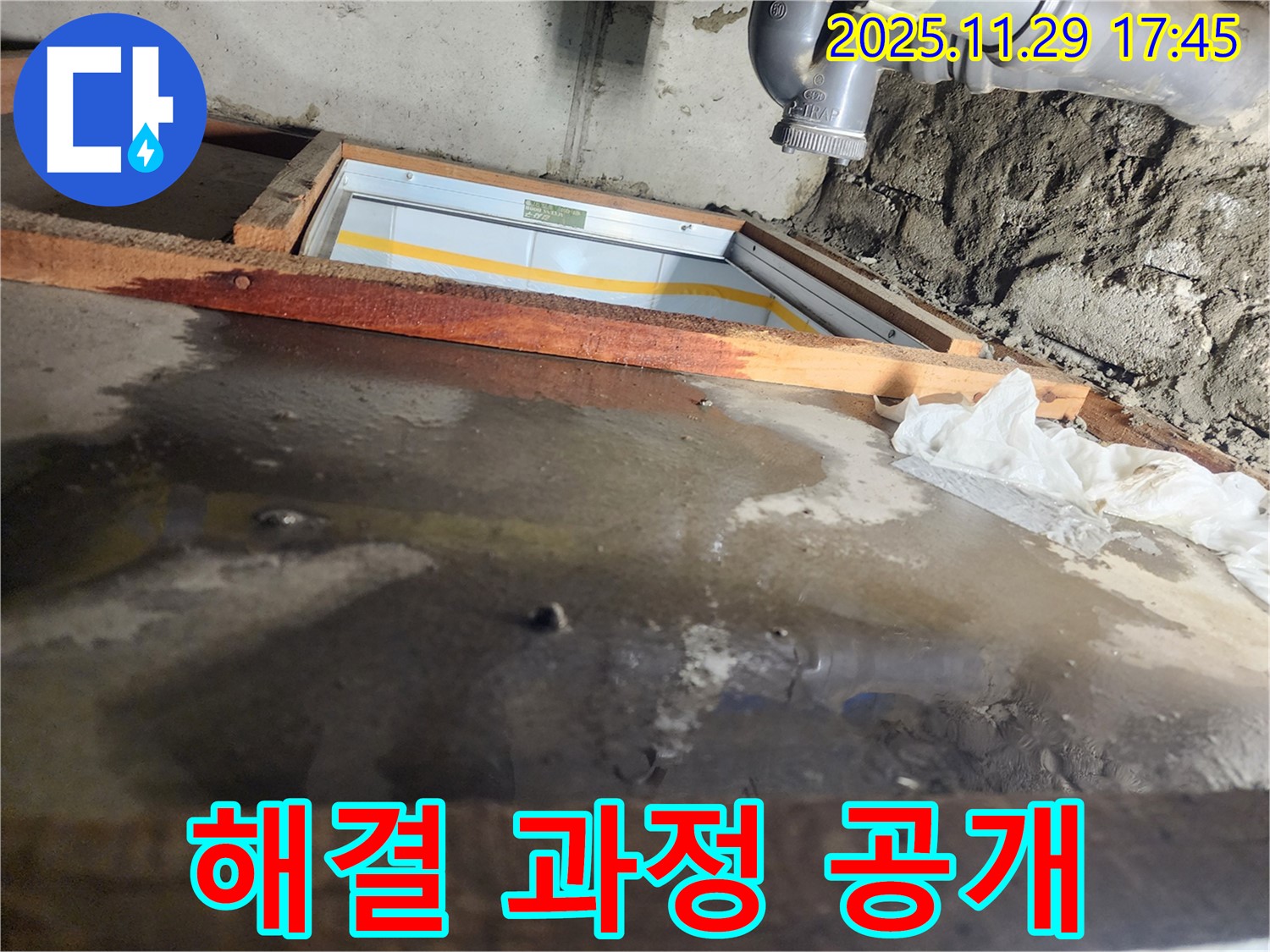 계양구 작전동 코오롱아파트 누수 - 누수 문제 해결 과정을 투명하게 공개