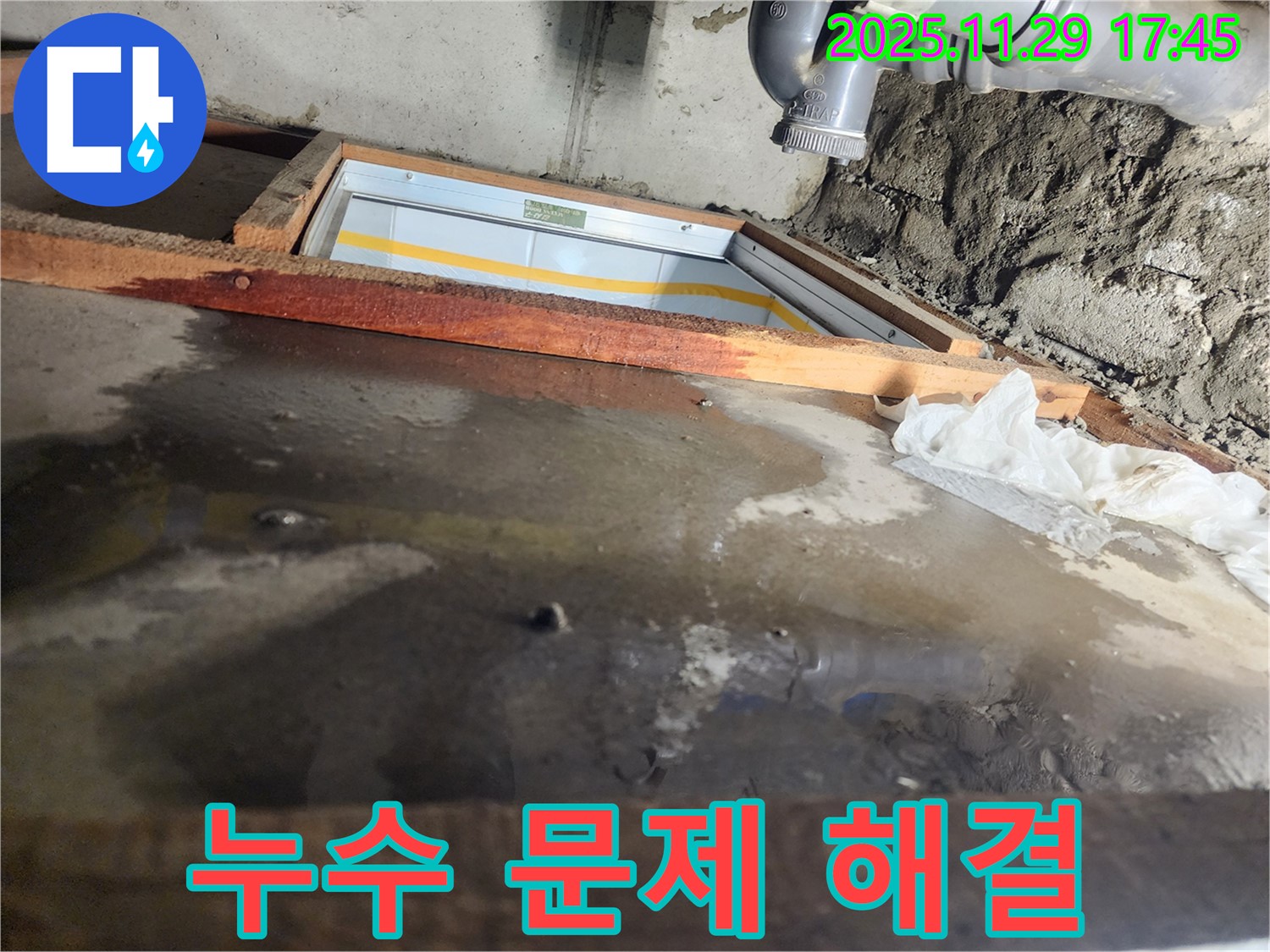계양구 작전동 코오롱아파트 누수 문제 해결 - 고객님의 만족을 최우선으로