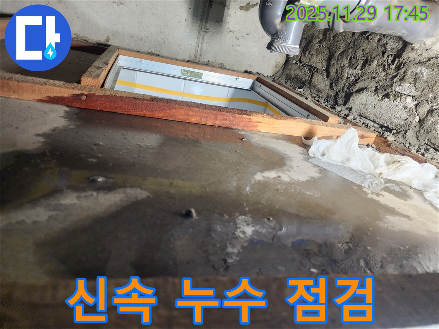 계양구 작전동 코오롱아파트 누수 - 신속한 점검으로 문제 해결