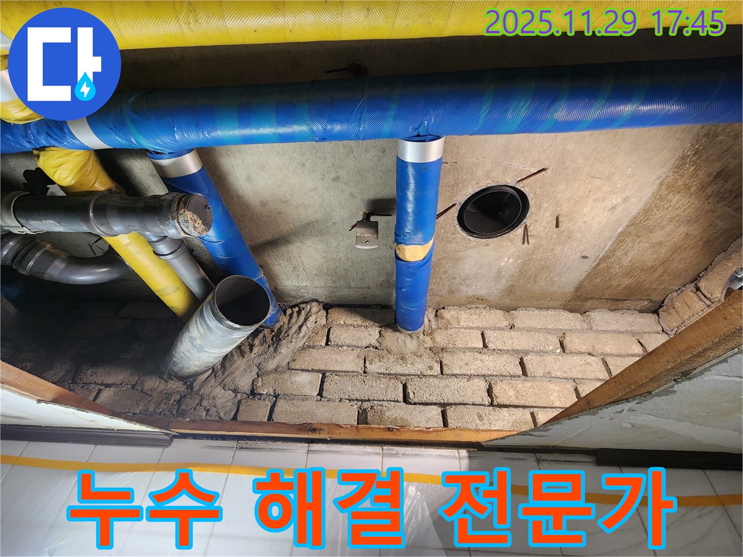 계양구 작전동 코오롱아파트 누수 해결은 숙련된 전문가에게 - 믿고 맡기세요