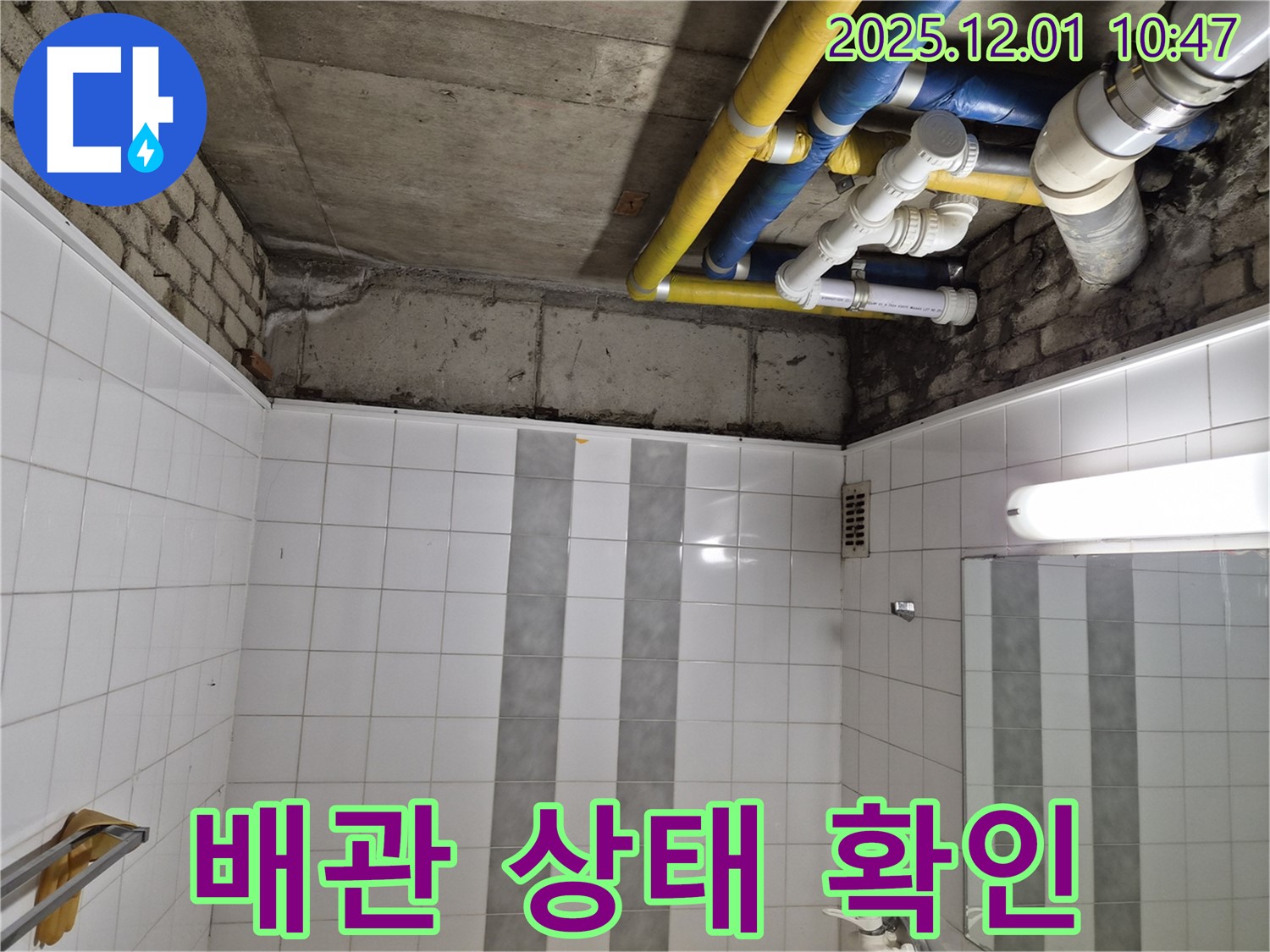 계양구 작전동 코오롱아파트 - 배관 상태 꼼꼼하게 확인!