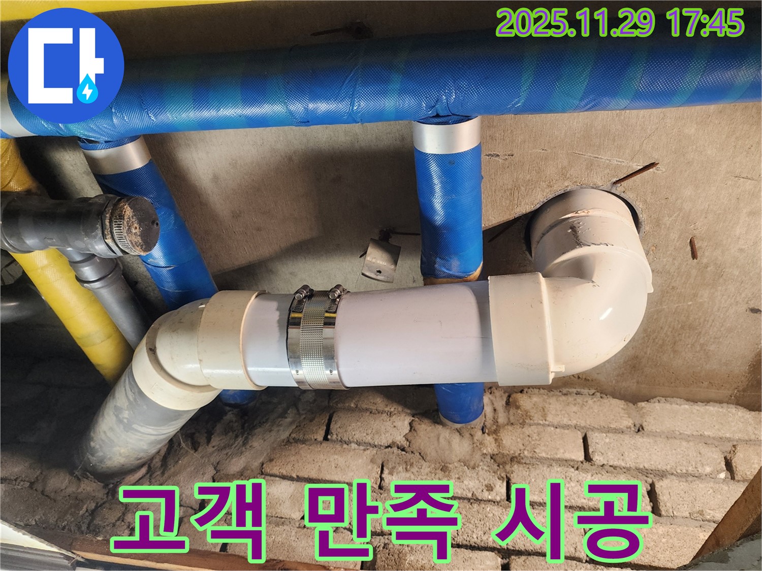 고객 만족 - 책임 시공 - 믿음직한 서비스