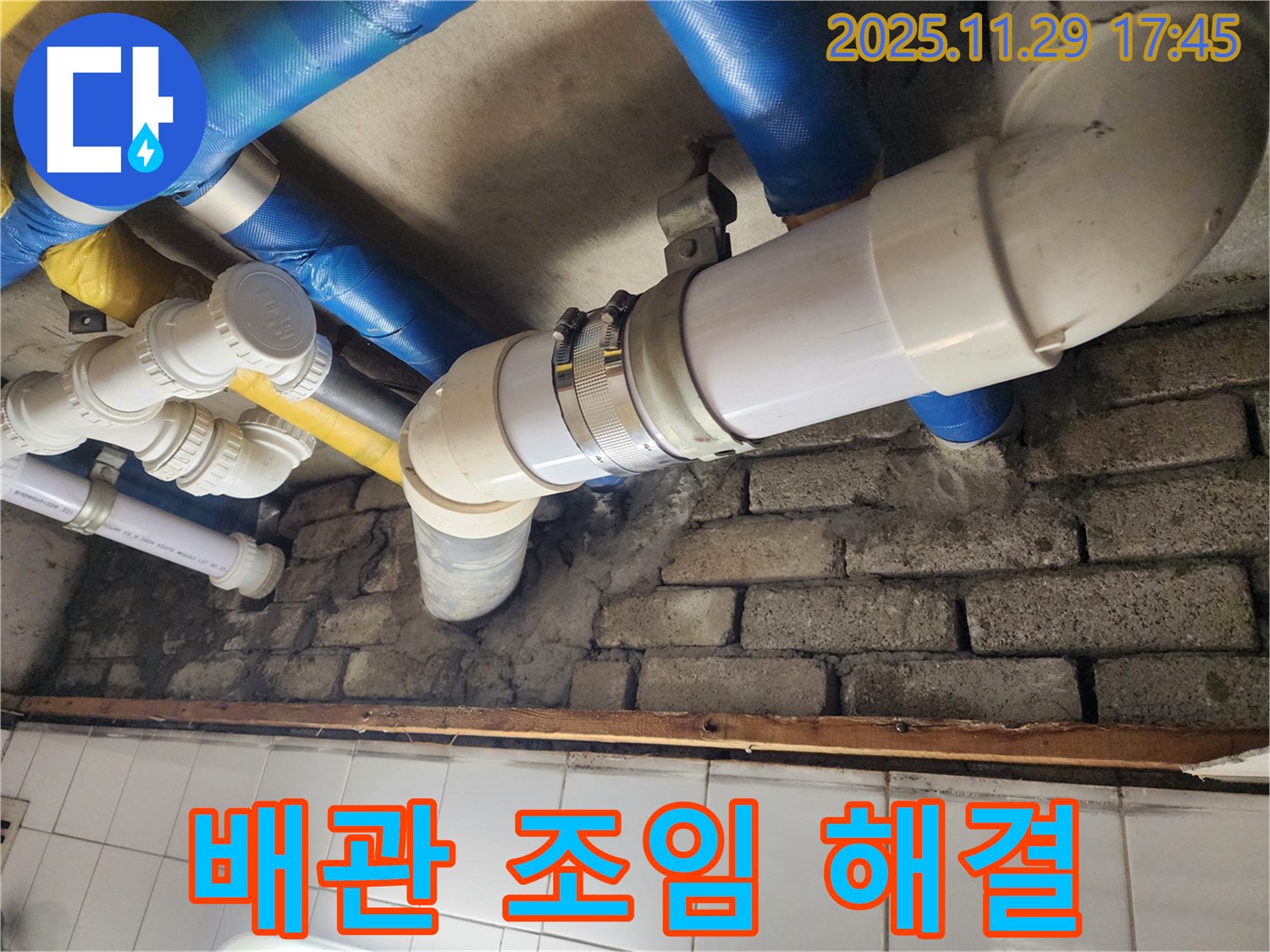 배관 연결 부위 꼼꼼하게 조여 누수 해결 - 꼼꼼한 조임으로 누수를 완벽하게 차단합니다.