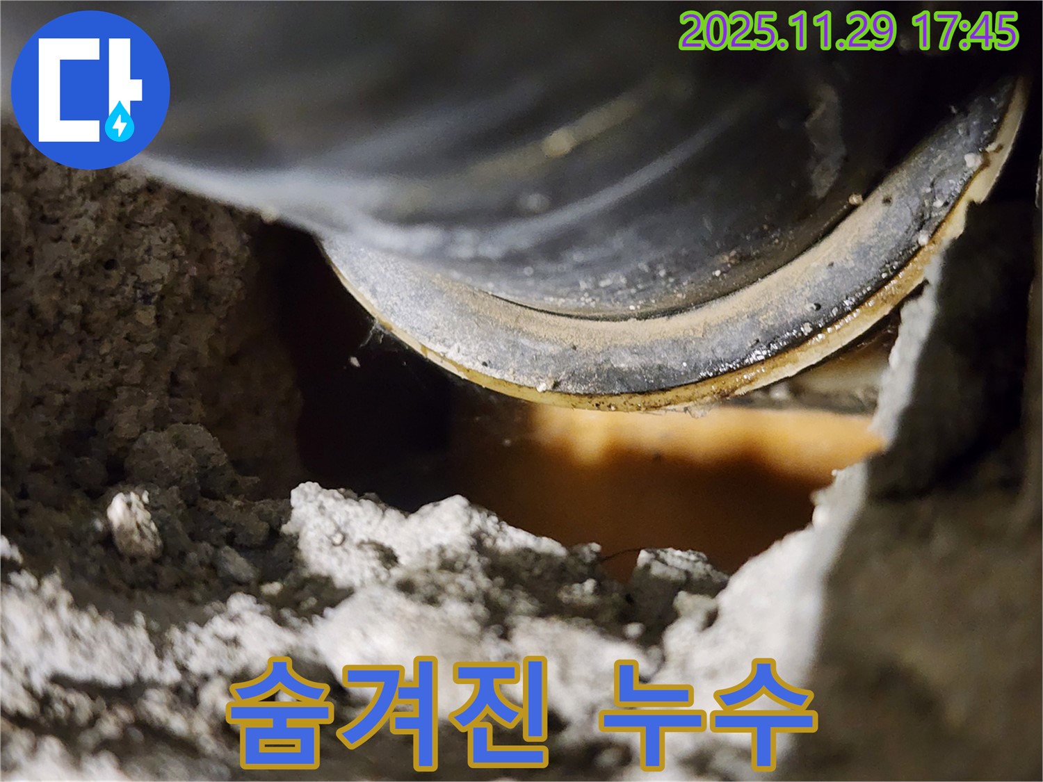 숨겨진 누수 지점 - 저희만의 비법으로 찾아냅니다.