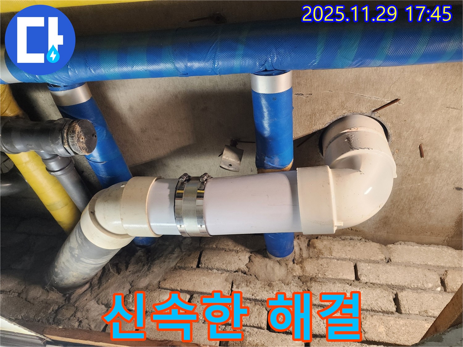 신속한 해결 - 누수 걱정 끝 - 쾌적한 환경