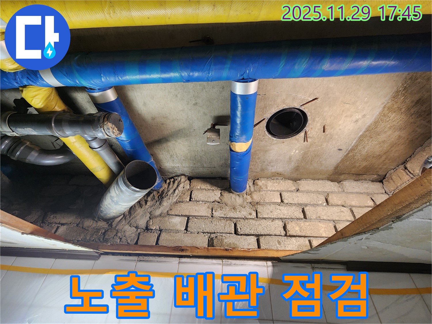 인천 계양구 작전동 코오롱아파트 - 노출 배관 세심하게 점검