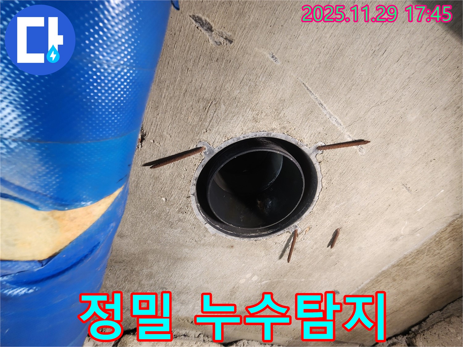 인천 계양구 작전동 코오롱아파트 누수 - 정밀 누수탐지 작업 진행