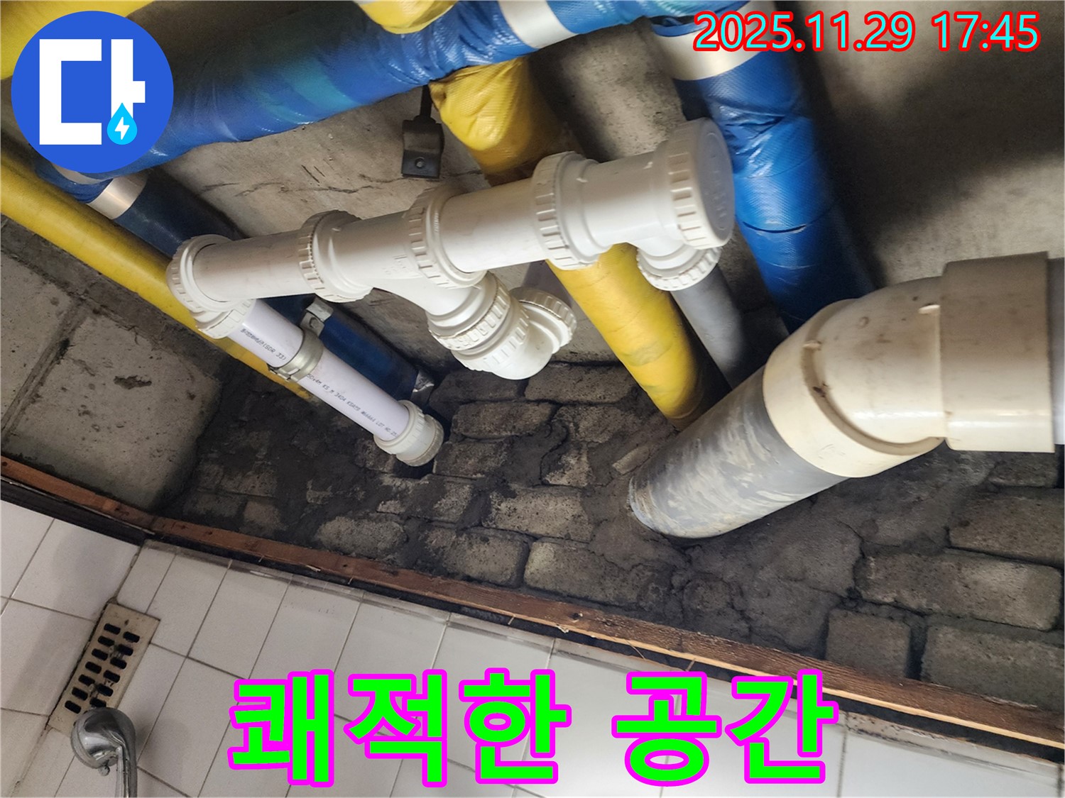 인천 계양구 작전동 코오롱아파트 - 누수 해결 후 쾌적하고 편안한 공간으로!