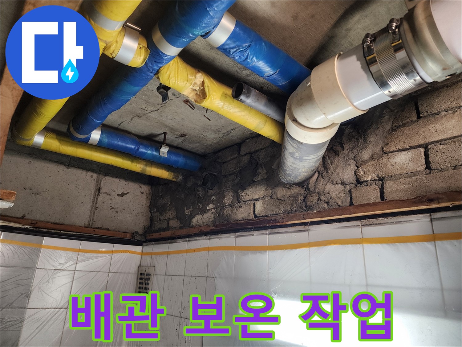 인천 계양구 작전동 코오롱아파트 누수 - 완벽한 시공으로 누수 문제를 해결하는 모습