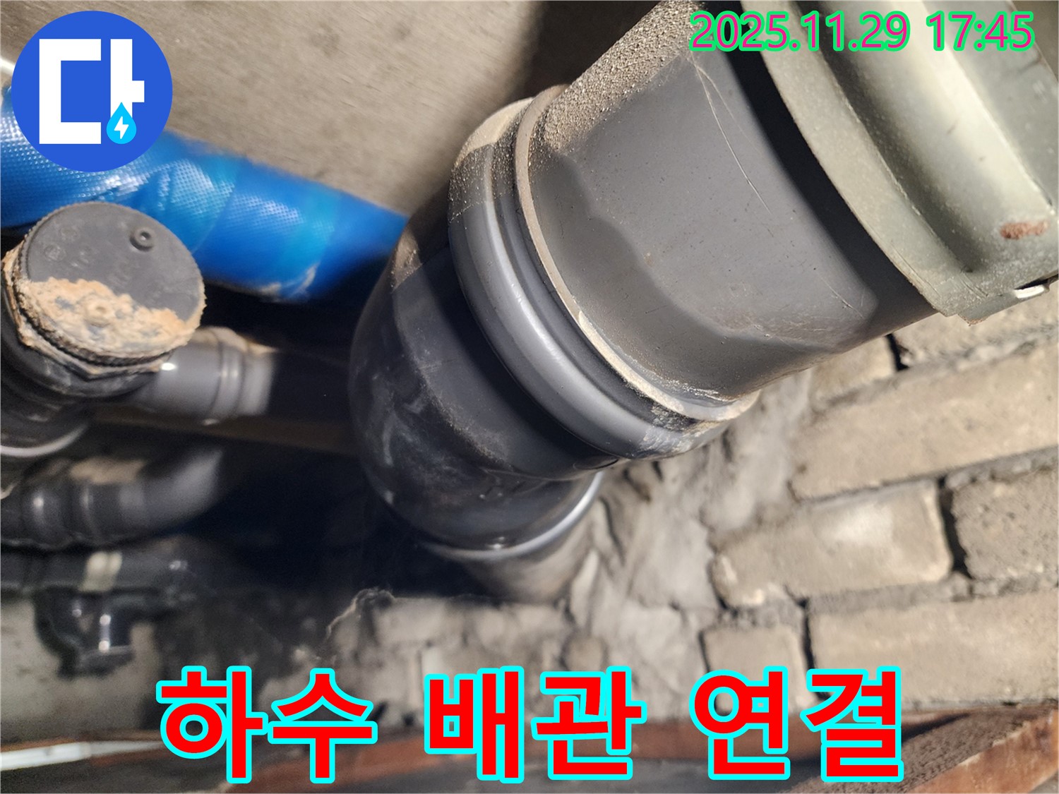 인천 계양구 작전동 코오롱아파트 하수 배관 연결 부위 누수 - 전문 업체가 문제 해결!