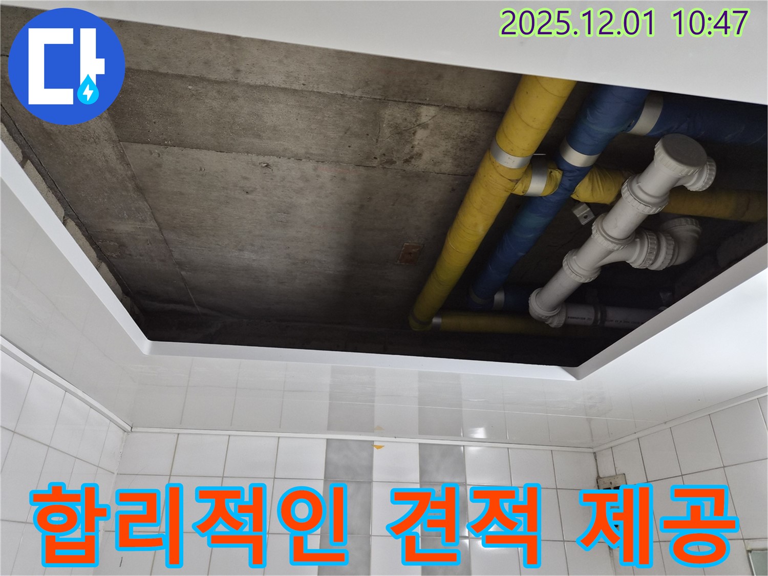 인천 계양구 작전동 코오롱아파트 합리적인 견적 제공 - 투명하고 정직한 견적