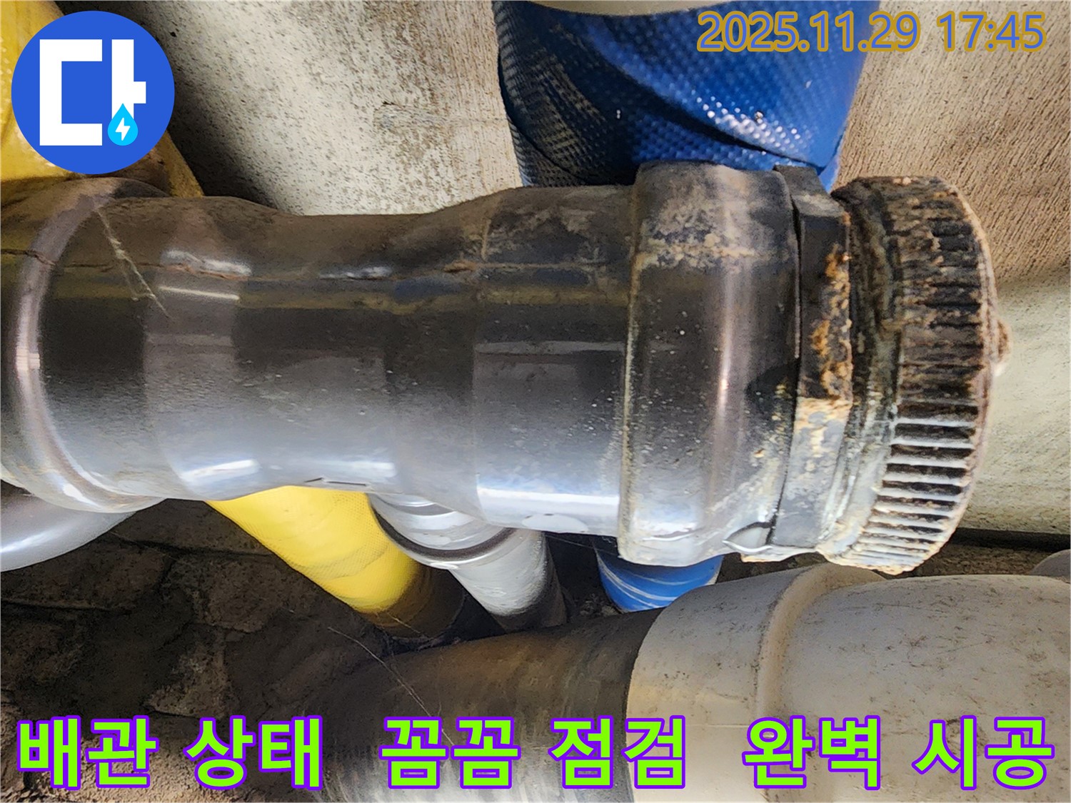 작전동 코오롱아파트 누수 - 배관 상태를 꼼꼼하게 점검하고 완벽한 시공으로 누수를 해결합니다.