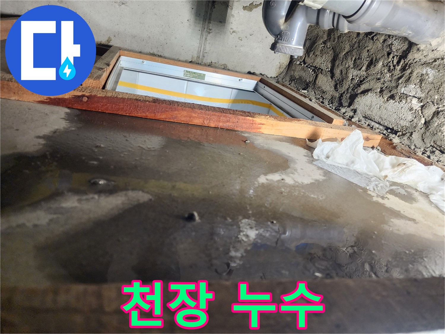 계양구 작전동 코오롱아파트 누수 - 누수 긴급 탐지 작업을 진행하고 있습니다