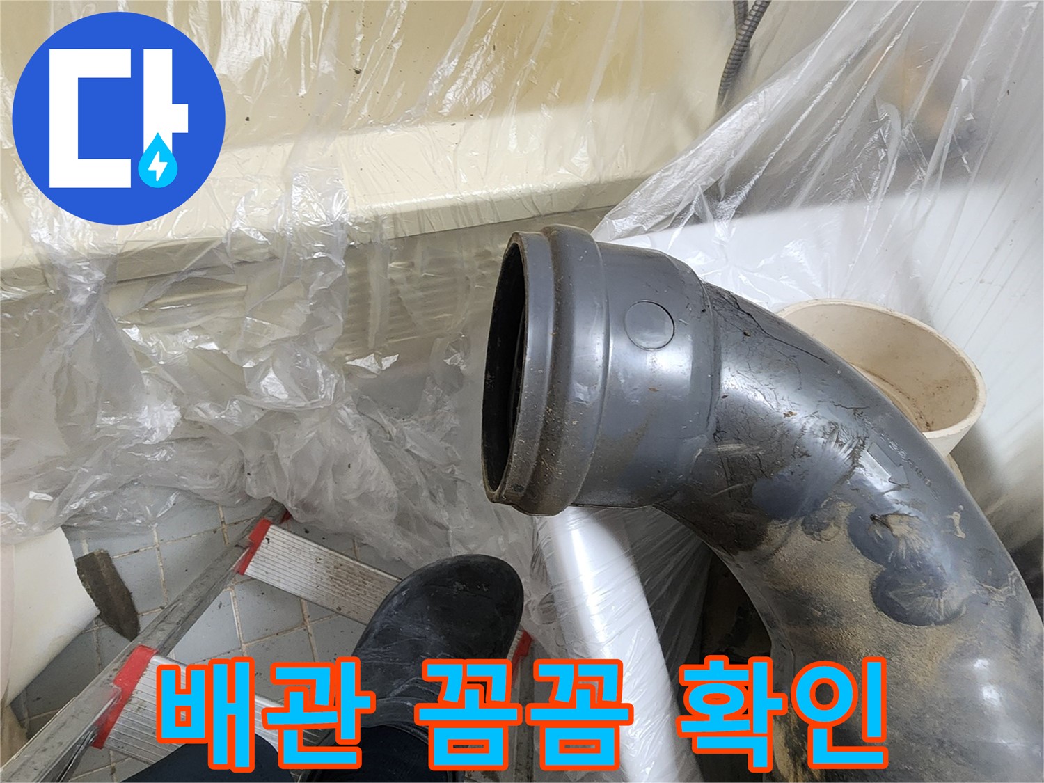 천장 배관 꼼꼼하게 확인 - 누수 지점 찾기