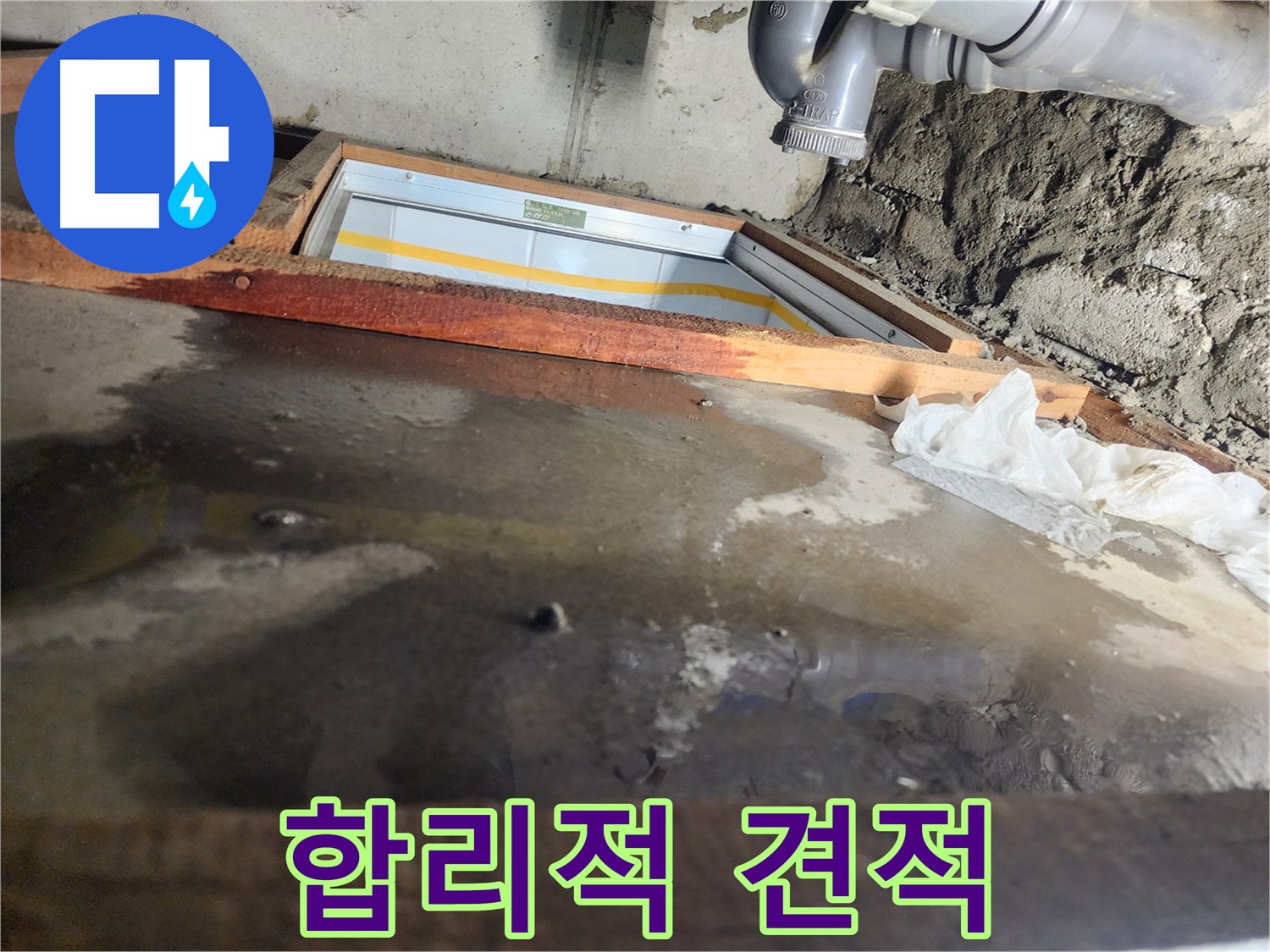계양구 작전동 코오롱아파트 누수 - 습기로 가득 찬 공간, 긴급 점검이 필요합니다